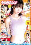 [Young Jump] 2022 No.26 Liyuu 新谷姫加 小野寺梓