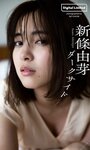 [Digital Limited] Yume Shinjo 新條由芽 - Dark side ダークサイド (2022-05-23)