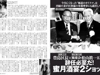 [FLASH] 2022.06.07 No.1647 中川翔子 工藤美桜 斎藤愛莉 古畑奈和 近藤みやび 天木じゅん 他