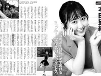 [FLASH] 2022.06.07 No.1647 中川翔子 工藤美桜 斎藤愛莉 古畑奈和 近藤みやび 天木じゅん 他