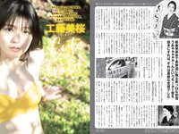 [FLASH] 2022.06.07 No.1647 中川翔子 工藤美桜 斎藤愛莉 古畑奈和 近藤みやび 天木じゅん 他