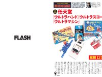 [FLASH] 2022.06.07 No.1647 中川翔子 工藤美桜 斎藤愛莉 古畑奈和 近藤みやび 天木じゅん 他