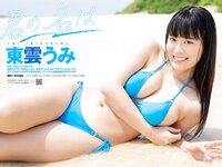 [Young Champion] 2022 No.12 東雲うみ あまつまりな