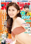 [Big Comic Spirits] 2022 No.27 Rina Koyama 小山璃奈