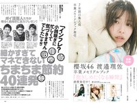 [Weekly Playboy] 2022 No.24 まるぴ 天羽希純 我妻ゆりか 岸みゆ 篠原みなみ 新居歩美 葵うたの かおり