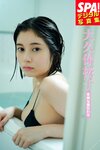 [SPA! Photobook] Sakurako Okubo 大久保桜子 - Nice upset 素敵な番狂わせ (2021-12-21)