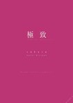 [Photobook] Sakura さくら - Polar Regions 極致 (2021-11-17)
