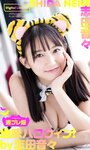 [Digital Limited] Nene Shida 志田音々 - Jimi Halloween! 地味ハロウィン！ (2020-10-26)