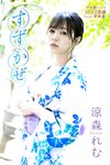 [Photobook] Remu Suzumori 涼森れむ - Suzukaze すずかぜ (2021-07-27)