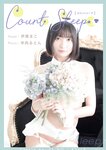 [Photobook] Mako Iga 伊賀まこ - Count sheep Sleep (2020-04-06)
