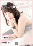 [Photobook] Nana Yagi 八木奈々 - Count sheep Sleep (2021-08-09)