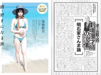 [Weekly Playboy] 2022 No.22 吉岡里帆 虹村かんな 菊池姫奈 田口愛佳 渡邉理佐 古川杏 チバゆな 他
