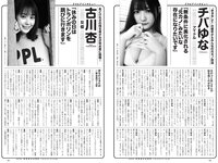 [Weekly Playboy] 2022 No.22 吉岡里帆 虹村かんな 菊池姫奈 田口愛佳 渡邉理佐 古川杏 チバゆな 他