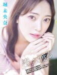 [FLASH] 2022.06.28 No.1650 堀未央奈 澄み渡る