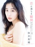 [FLASH] 2022.06.28 No.1650 堀未央奈 澄み渡る