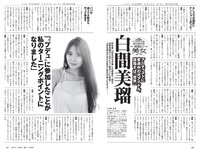 [Weekly Playboy] 2022 No.26 白間美瑠 隅野和奏 宮崎あみさ 西葉瑞希 いわむらゆきね すずきゆい いまもりまなか 能條愛未 つじかりん かれしちゃん 他
