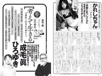 [Weekly Playboy] 2022 No.26 白間美瑠 隅野和奏 宮崎あみさ 西葉瑞希 いわむらゆきね すずきゆい いまもりまなか 能條愛未 つじかりん かれしちゃん 他