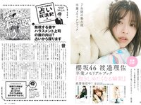 [Weekly Playboy] 2022 No.26 白間美瑠 隅野和奏 宮崎あみさ 西葉瑞希 いわむらゆきね すずきゆい いまもりまなか 能條愛未 つじかりん かれしちゃん 他