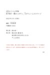 [FRIDAY Digital Photobook] Riko Matsudaira 松平璃子 - Glossy body 艶めくボディ (2022-05-06)