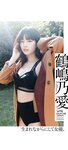 [Weekly Photobook] Noa Tsurushima 鶴嶋乃愛 - A natural actress 生まれながらにして女優。 (2020-12-07)