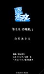 [Weekly Photobook] Asae Shiraishi 白石あさえ - The return of B.B.Q. B.B.Q.の再来。 (2016-04-15)