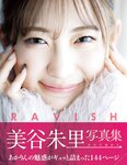 [Photobook] Akari Mitani 美谷朱里 - Ravish (2021-12-25)
