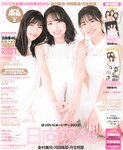 [BOMB!(ボム!)] 2022.02 Hinatazaka46