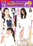 週刊大衆 2022年6月13日号