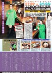 週刊大衆 2022年6月13日号