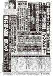 週刊大衆 2022年6月13日号