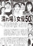 週刊大衆 2022年6月13日号