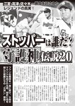 週刊大衆 2022年6月13日号