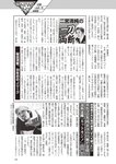 週刊大衆 2022年6月13日号