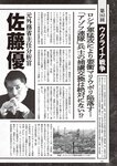 週刊大衆 2022年6月13日号