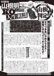 週刊大衆 2022年6月13日号
