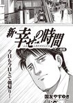週刊大衆 2022年6月13日号