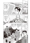 週刊大衆 2022年6月13日号