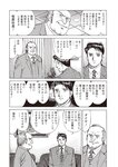週刊大衆 2022年6月13日号