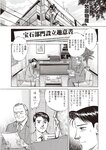 週刊大衆 2022年6月13日号