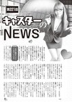 週刊大衆 2022年6月13日号