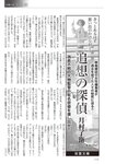 週刊大衆 2022年6月13日号
