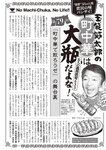 週刊大衆 2022年6月13日号
