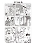 週刊大衆 2022年6月13日号