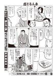 週刊大衆 2022年6月13日号