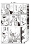 週刊大衆 2022年6月13日号