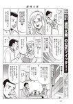 週刊大衆 2022年6月13日号