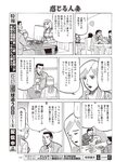 週刊大衆 2022年6月13日号