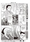 週刊大衆 2022年6月13日号