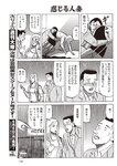 週刊大衆 2022年6月13日号