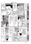 週刊大衆 2022年6月13日号